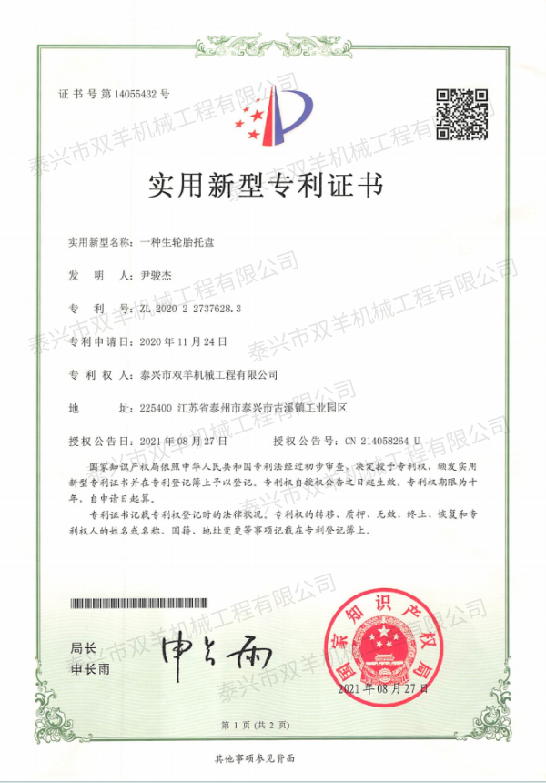 一種生胎托盤(pán)（2021）.jpg